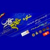 تورنمنت شکوه خلیج فارس دوشنبه 13 بهمن از شبکه ورزش سیما پخش خواهد شد